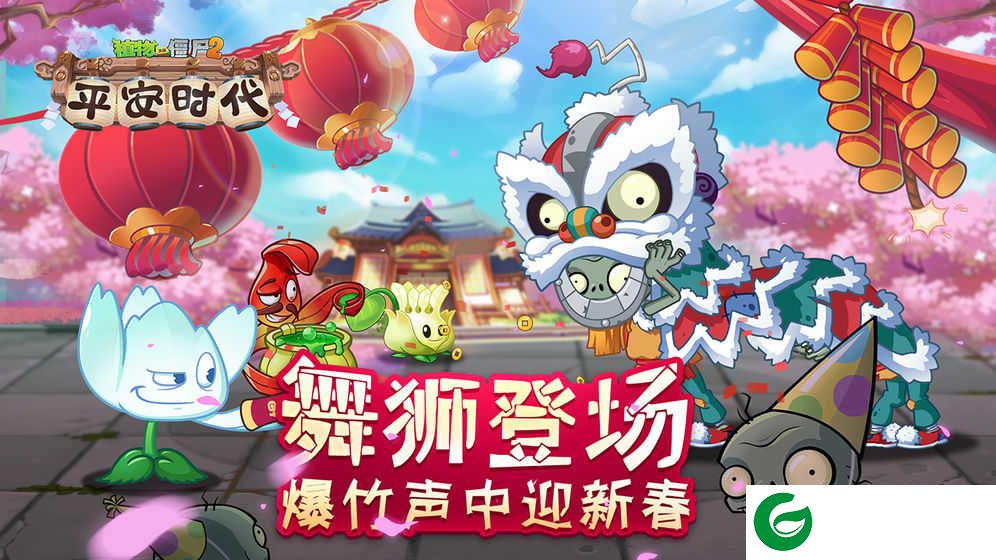 植物大战僵尸2最新2.6.0下载-植物大战僵尸2下载2023最新2.9.8-