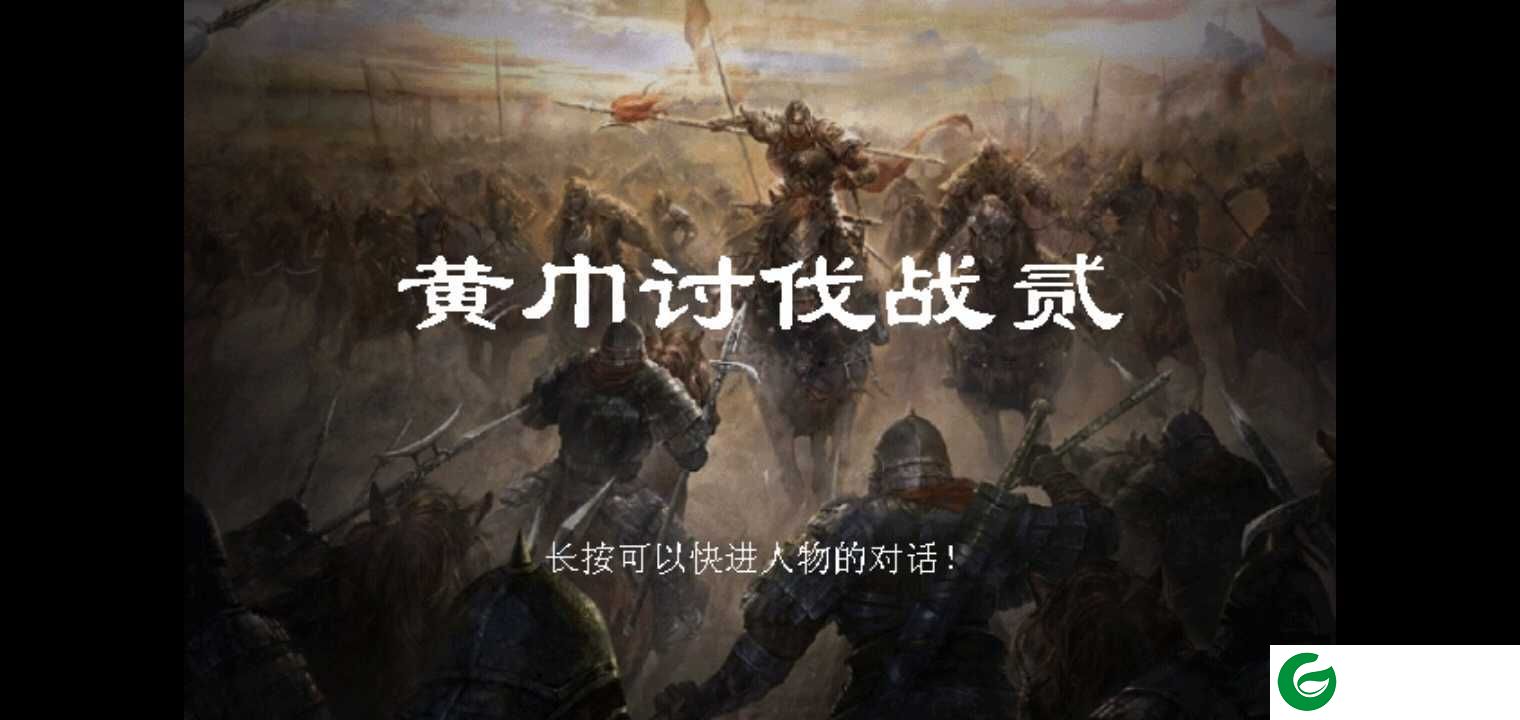 三国志曹操传内购最新版下载-三国志曹操传内购无限果子下载2.0.2.1-