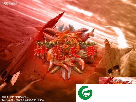 红色警戒之神龙天舞-红色警戒2神龙天舞下载