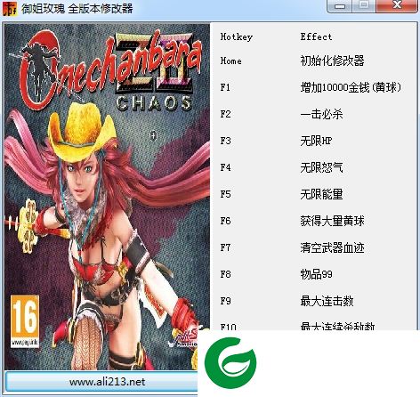 御姐玫瑰Z2混沌十二项修改器-御姐玫瑰Z2混沌全版本修改器下载