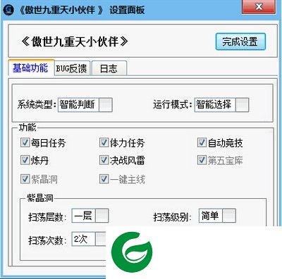 傲世九重天小伙伴辅助下载-傲世九重天V5辅助下载v1.0.2 绿色版