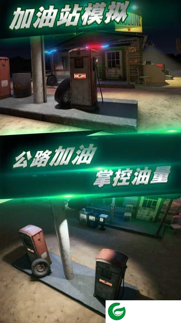 城市加油模拟下载-城市加油模拟手机版下载-
