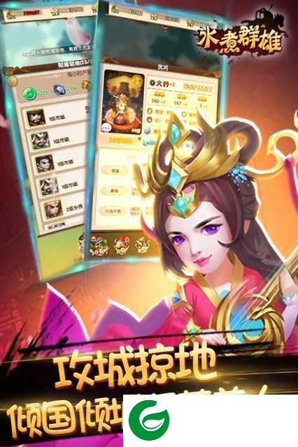 水煮群雄手游下载-水煮群雄手游官网最新版下载1.51.0-