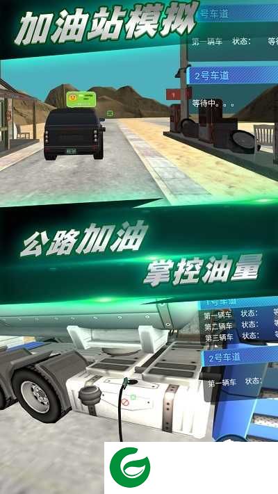 城市加油模拟