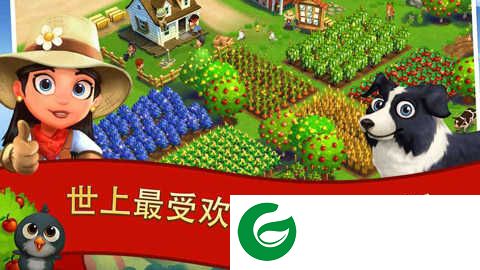 开心农场2乡村度假下载-开心农场2乡村度假最新版本下载-
