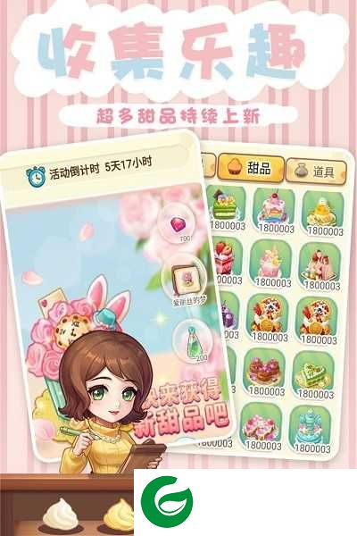 创意甜品屋下载-创意甜品屋手机版下载2.001.005-