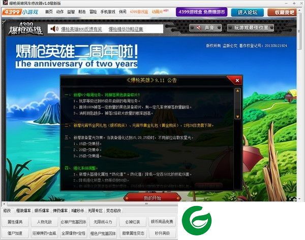 爆枪英雄风车辅助下载-爆枪英雄风车修改器下载v1.2 最新版