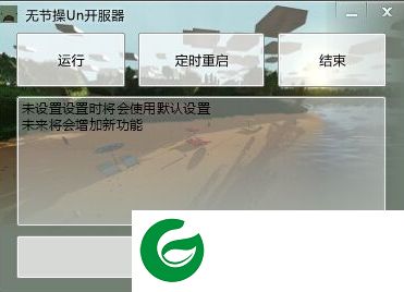 unturned3.0开服器下载-无节操un开服器下载v1.6.0.1 绿色版