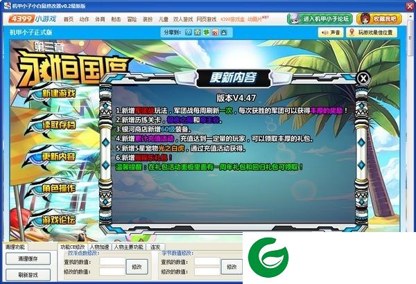 机甲小子小白鼠辅助下载-机甲小子小白鼠修改器下载v0.7 最新版