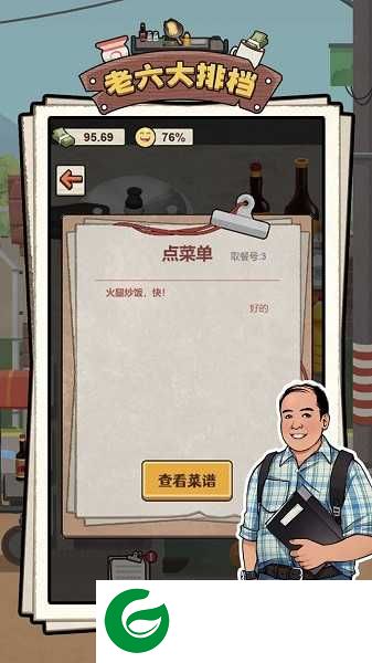 老六大排档最新版下载-老六大排档2023最新版本下载1.0.2-