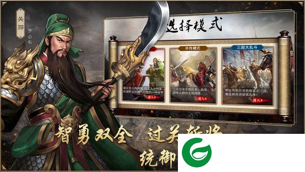 同人圣三国蜀汉传内购内置菜单极千幻修改游戏截图