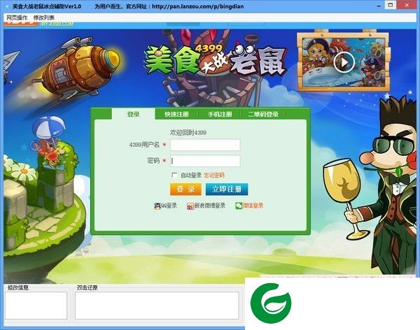 冰点美食大战老鼠辅助下载-美食大战老鼠冰点辅助下载V1.0 最新免费版