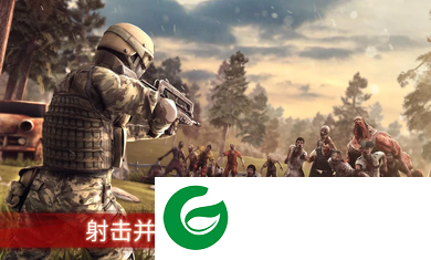 僵尸前线3无限金币版下载-僵尸前线3下载2.36-