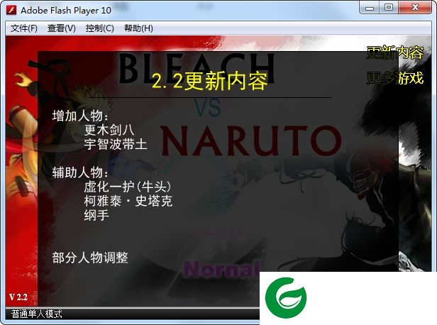 bvn2.2下载-死神vs火影2.2下载单机版