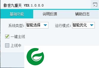 傲世九重天辅助下载-323傲世九重天辅助工具下载v1.0.0.3 绿色版