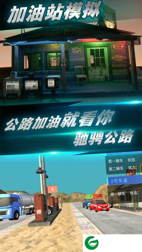 城市加油模拟下载-城市加油模拟手机版下载-
