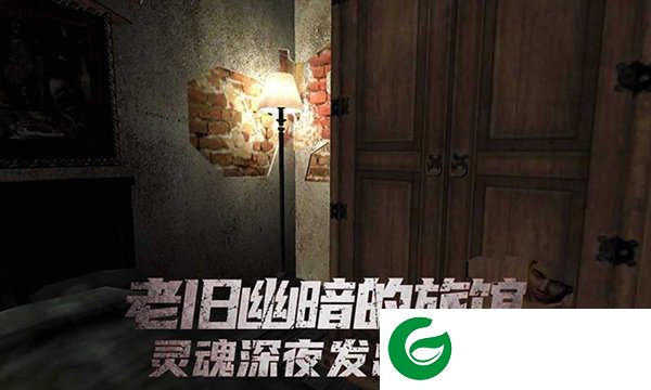 恐怖旅馆下载-恐怖旅馆下载手机版5.1-