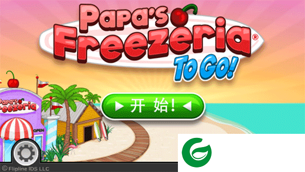老爹冰淇淋店最新版下载-老爹冰淇淋店最新版本2024下载-