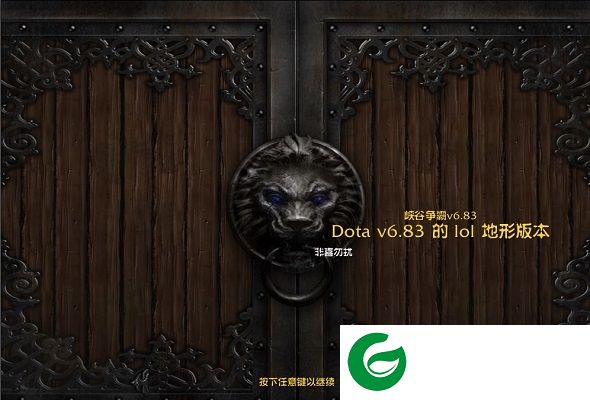 峡谷争霸v6.83-dota6.83草丛版(lol地形)_魔兽对抗地图下载