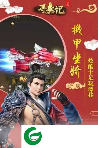 寻秦记下载手游-寻秦记下载手游正式版-