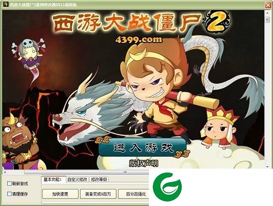 西游大战僵尸2素颜辅助-西游大战僵尸2素颜修改器(暂未上线)v060613 最新版