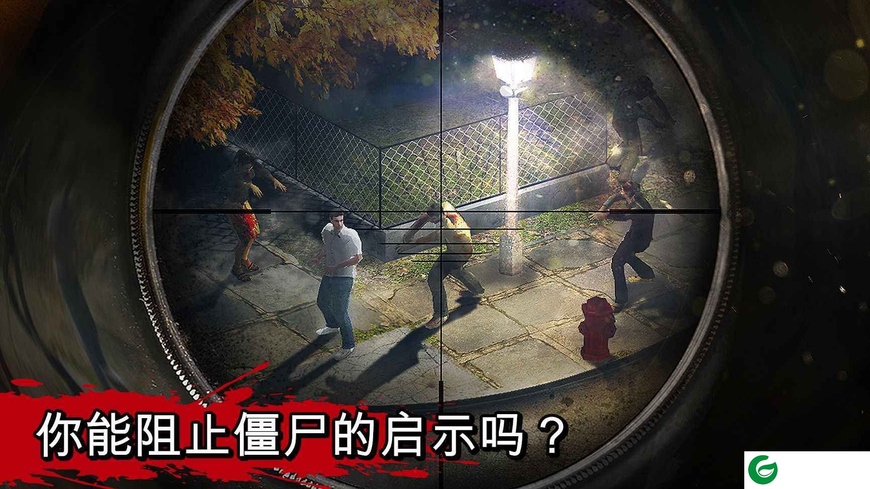 僵尸猎人安卓版下载_僵尸猎人安卓版最新下载3.0.39-