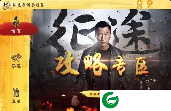 征途手游答题辅助下载-征途手游答题器下载V1.1 绿色免费版