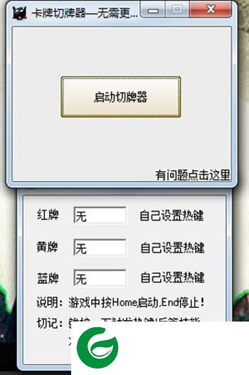 LOL切牌器下载-LOL微笑切牌器下载v2.0 免费版