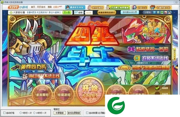 西普大陆毛孩辅助下载-西普大陆毛孩修改器下载v3.1 最新版