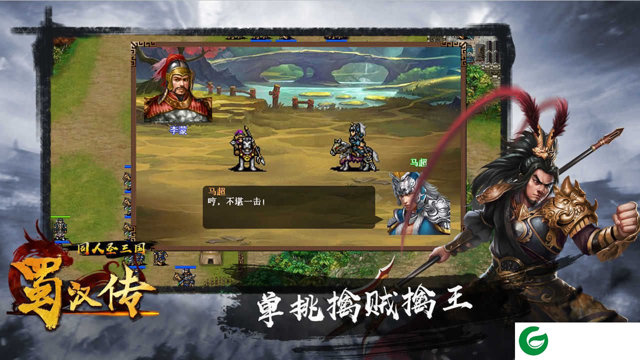 同人圣三国蜀汉传内购极千幻修改下载-同人圣三国蜀汉传最新内购下载3.6.0-