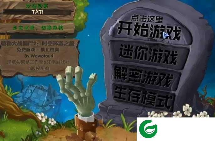 植物大战僵尸tat版手机版下载-植物大战僵尸tat手机版安卓最新下载-