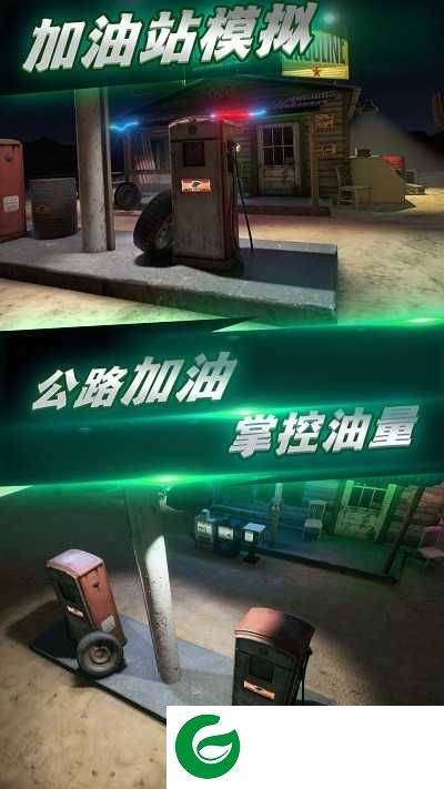 城市加油模拟