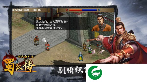 同人圣三国蜀汉传内购内置菜单极千幻修改游戏截图