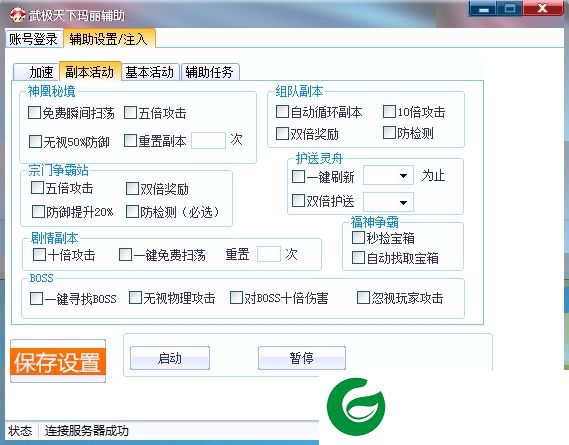 武极天下玛丽修改器下载-武极天下玛丽辅助下载v1.8 绿色免费版