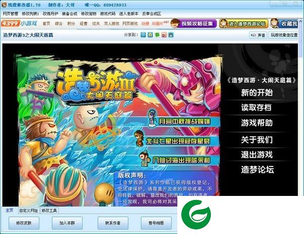 残霞造梦西游3辅助下载-残霞造梦西游3修改器下载v7.3 最新版