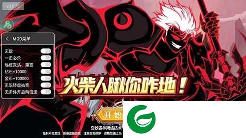 火柴人瞅你咋地无限钻石下载-火柴人瞅你咋地无敌版下载无限金币钻石1.0.71-