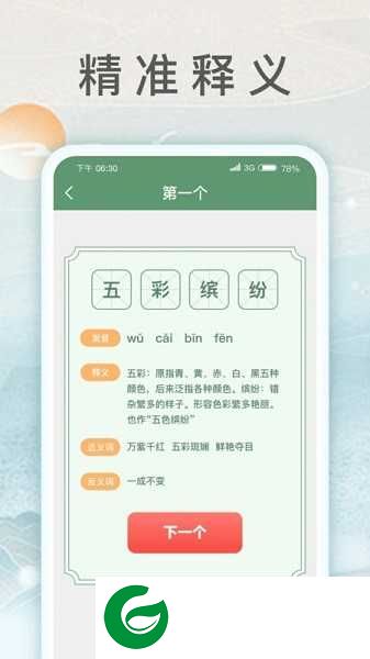锦鲤猜成语游戏下载-锦鲤猜成语最新版下载1.0.1-