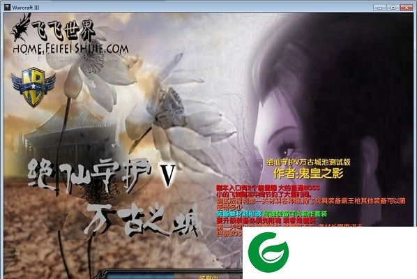 绝仙守护五测试版-绝仙守护V万古城池测试版下载附隐藏英雄密码
