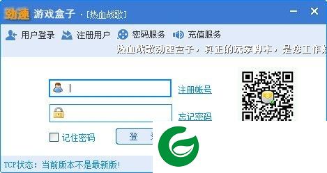 热血战歌劲速辅助下载-劲速热血战歌辅助下载V6.7 绿色版