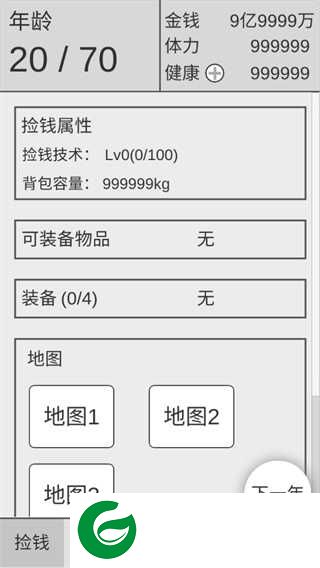捡钱是一门学问下载-捡钱是一门学问手机版下载-