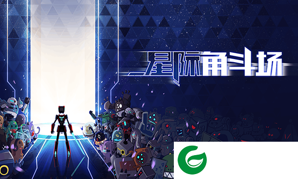 星际角斗场手游下载-星际角斗场最新版手游下载-