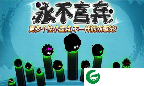 永不言弃游戏下载-永不言弃手游最新版本下载-