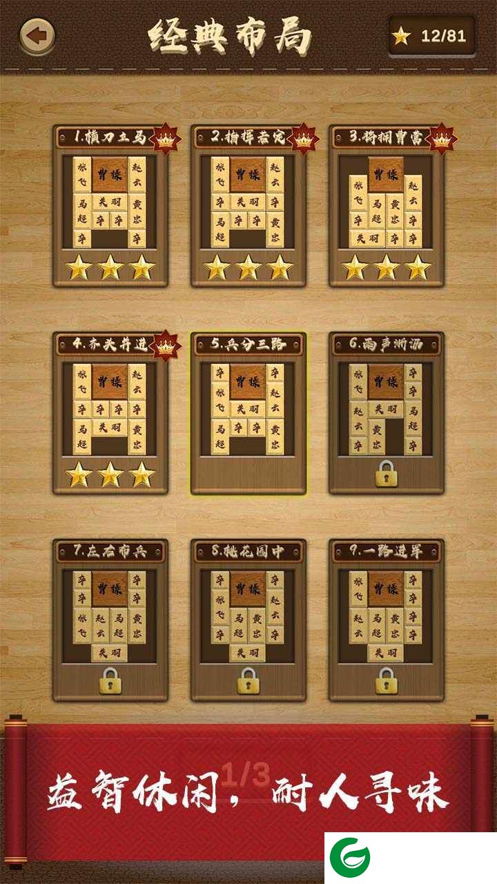 三国华容道-三国华容道游戏1.0.6-