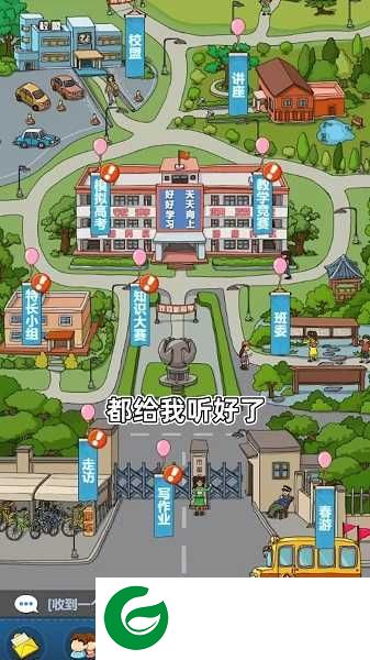 全民学霸游戏下载
