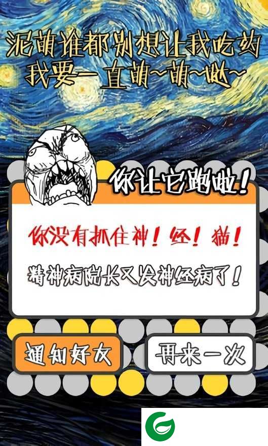 围住神经猫下载-围住神经猫手机版下载1.0-