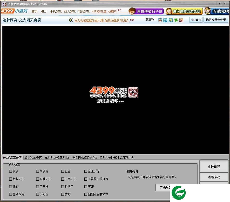 页神造梦西游3辅助下载-造梦西游3页神辅助下载v5.9 最新版