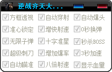 逆战透视辅助下载-逆战齐天大圣透视辅助下载v1.5 绿色稳定版
