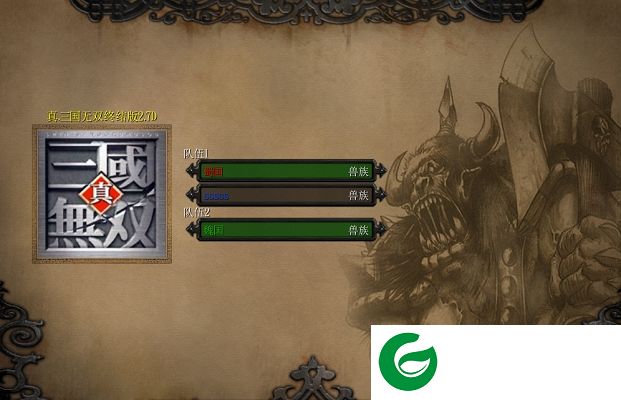 真三国无双2.7d终结版-真三国无双终结版2.7d下载