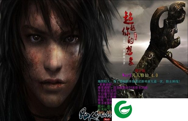 war3凡人修仙4.0端午版-凡人修仙传魔兽rpgv4.0端午节活动版下载附隐藏英雄密码