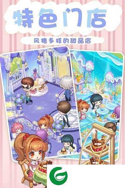 创意甜品屋下载-创意甜品屋手机版下载2.001.005-